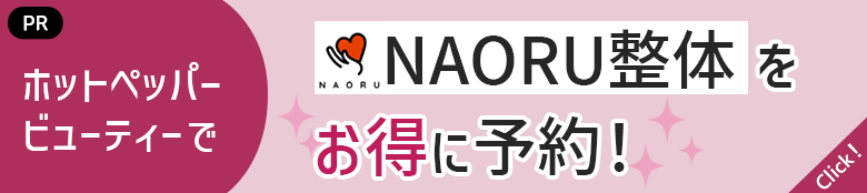 今ならLINE予約で￥6,600→￥3,500