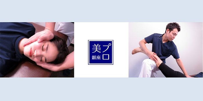 銀座 美プロポーション