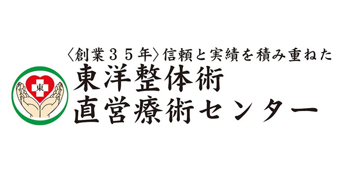 東洋カイロプラクティック　仙台駅前店