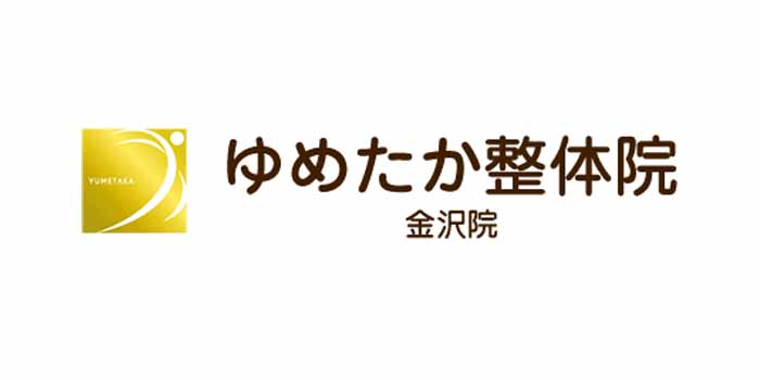 ゆめたか接骨院 金沢院