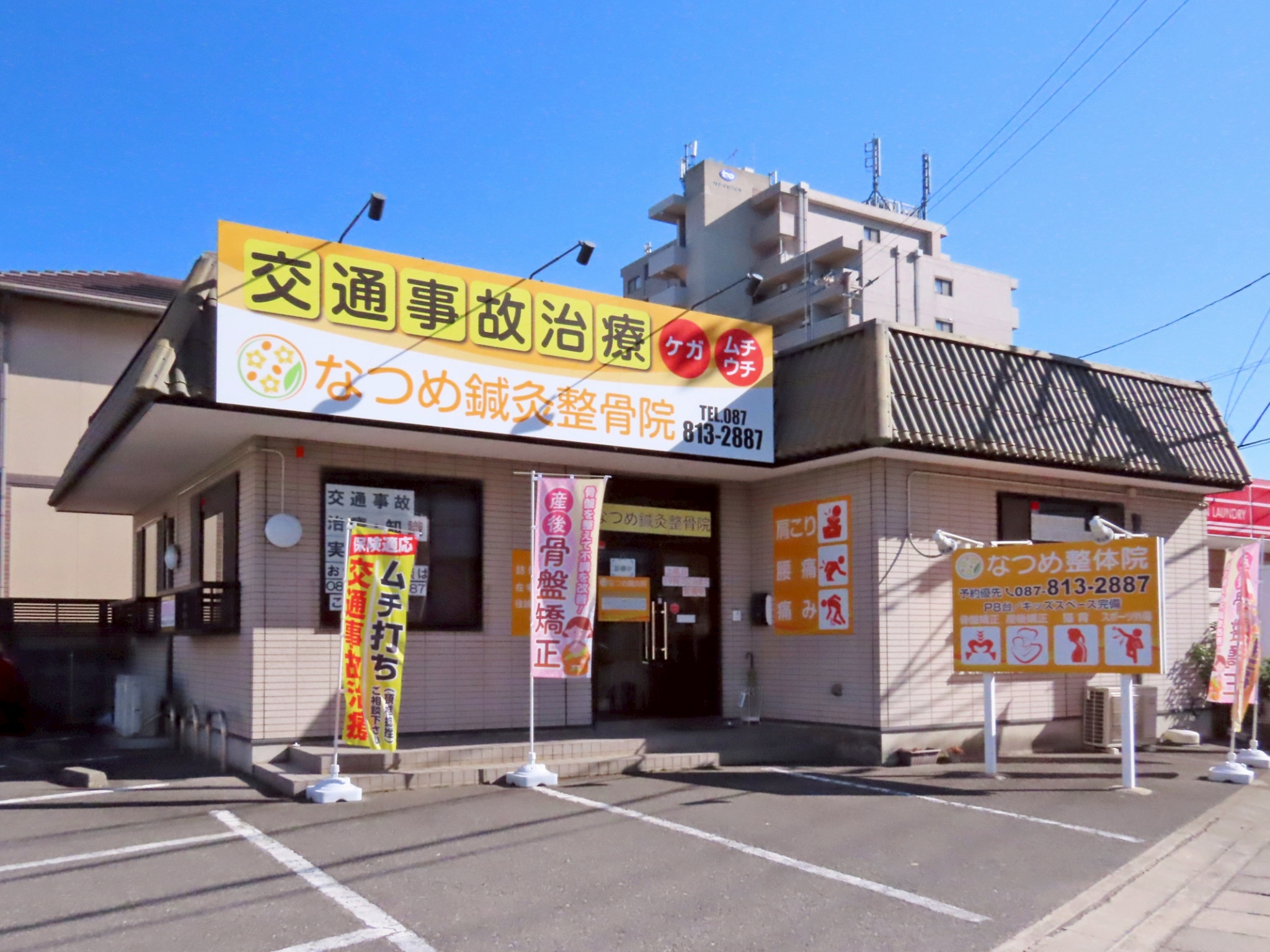 なつめ鍼灸整骨院店内風景