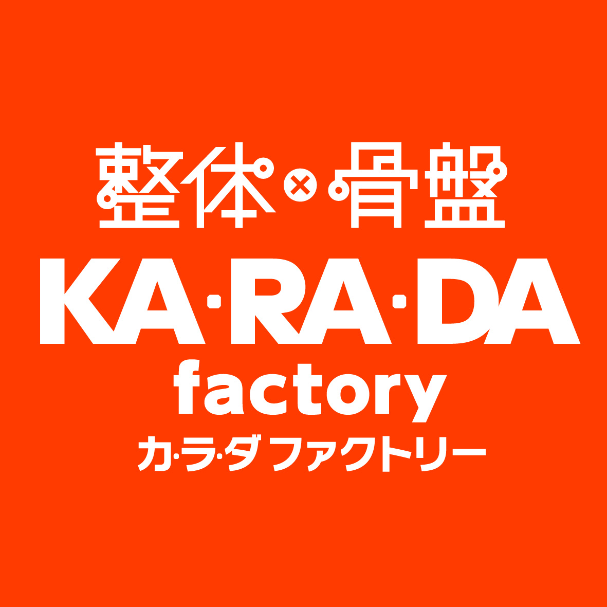 カラダファクトリー 大崎ブライトコア店