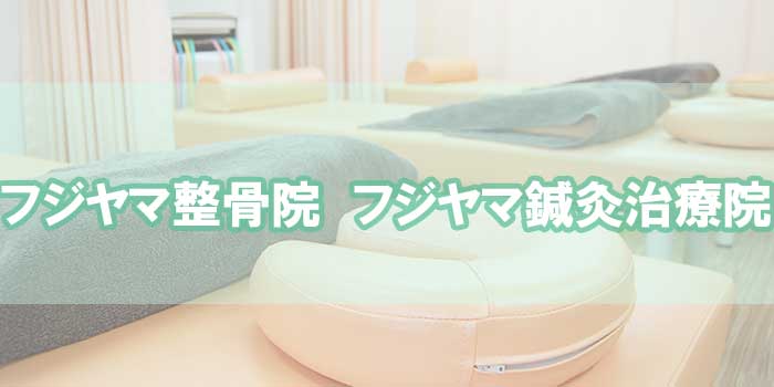 フジヤマ整骨院　フジヤマ鍼灸治療院のロゴ