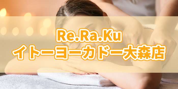Re.Ra.Ku イトーヨーカドー大森店