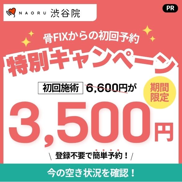 最新のAI測定で不調の根本から改善NAORU整体