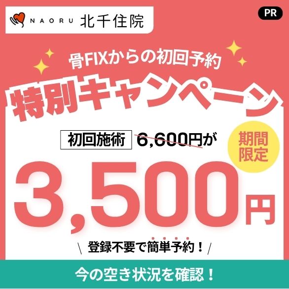 最新のAI測定で不調の根本から改善NAORU整体
