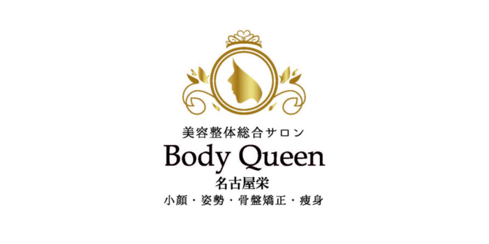 美容整体総合サロン Body Queen 名古屋栄