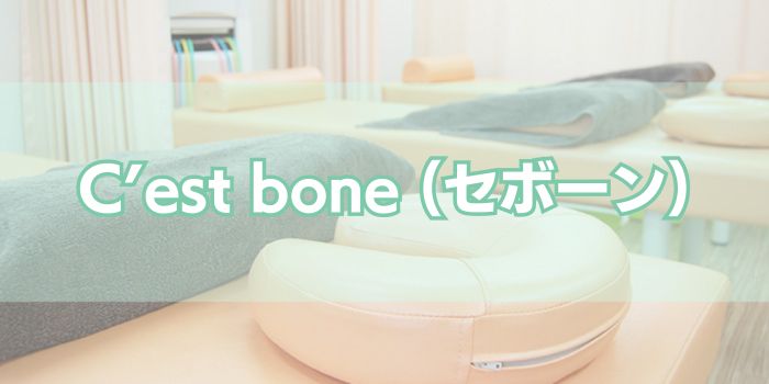 C'est bone (セボーン)