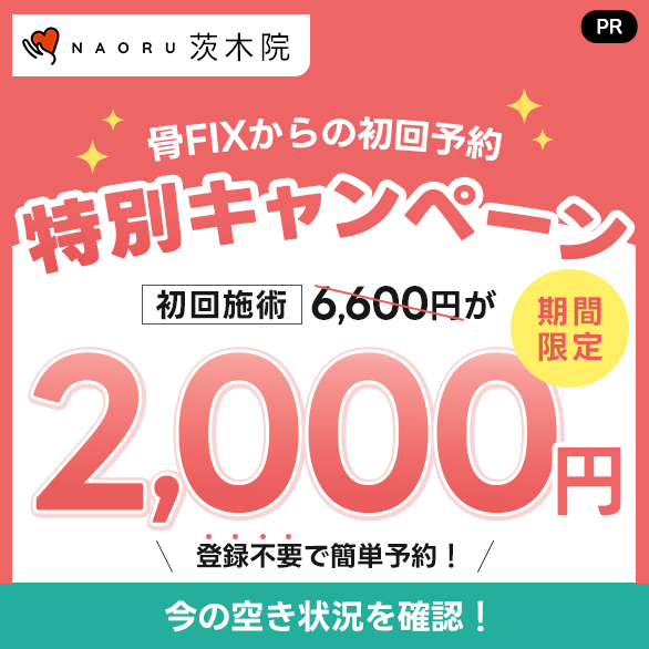 最新のAI測定で不調の根本から改善NAORU整体