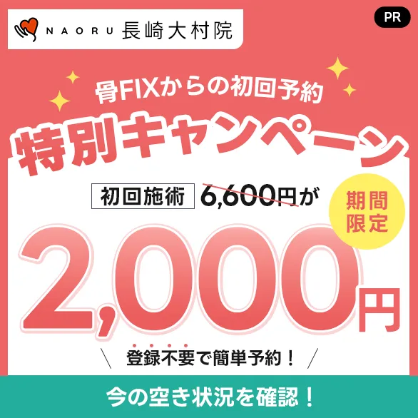 最新のAI測定で不調の根本から改善NAORU整体