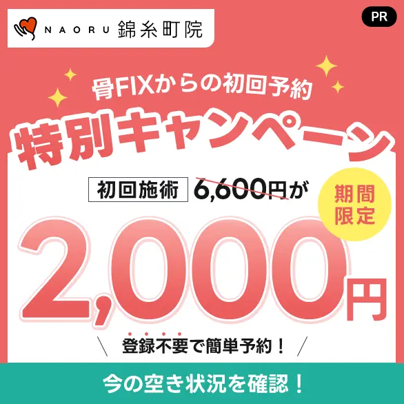 最新のAI測定で不調の根本から改善NAORU整体