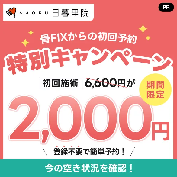 最新のAI測定で不調の根本から改善NAORU整体