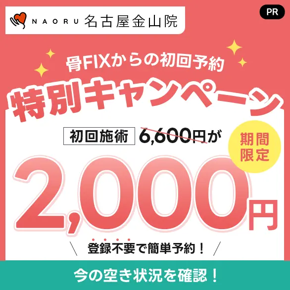 最新のAI測定で不調の根本から改善NAORU整体