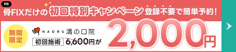 NAORU整体 溝の口院 フッターバナー