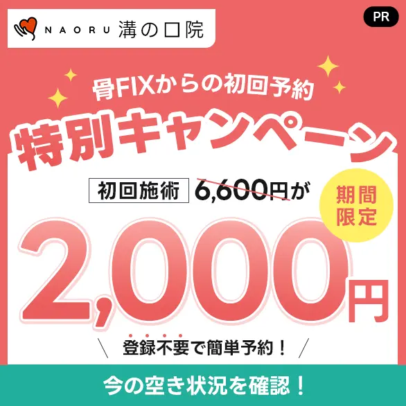 最新のAI測定で不調の根本から改善NAORU整体