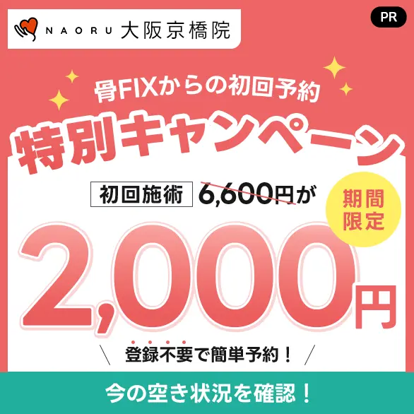 最新のAI測定で不調の根本から改善NAORU整体