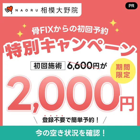 最新のAI測定で不調の根本から改善NAORU整体