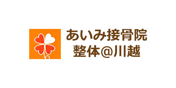 あいみ接骨院