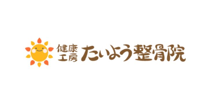 健康工房たいよう整骨院