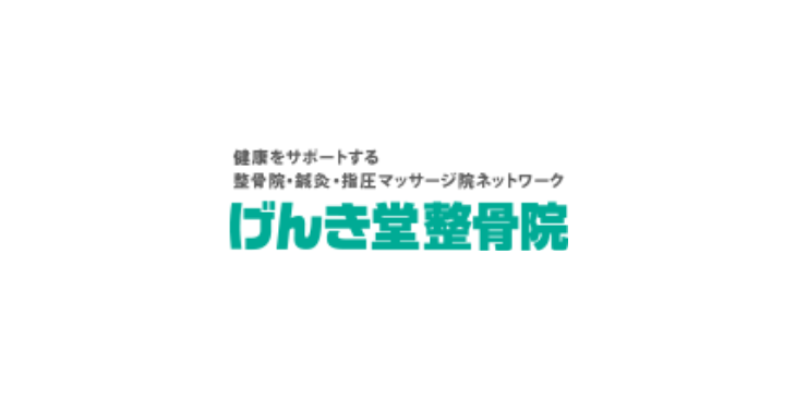 げんき堂鍼灸整骨院 高崎小鳥