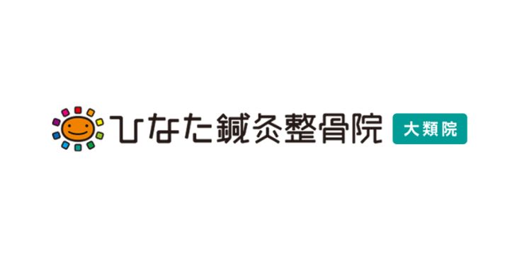 ひなた鍼灸整骨院大類院