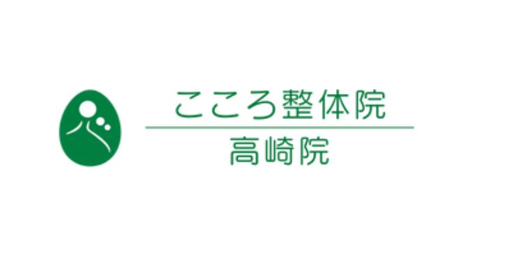 こころ整体院 高崎院