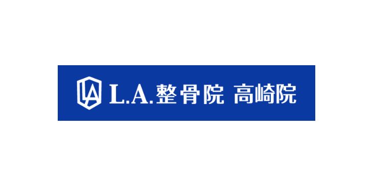 L.A.整骨院 高崎院