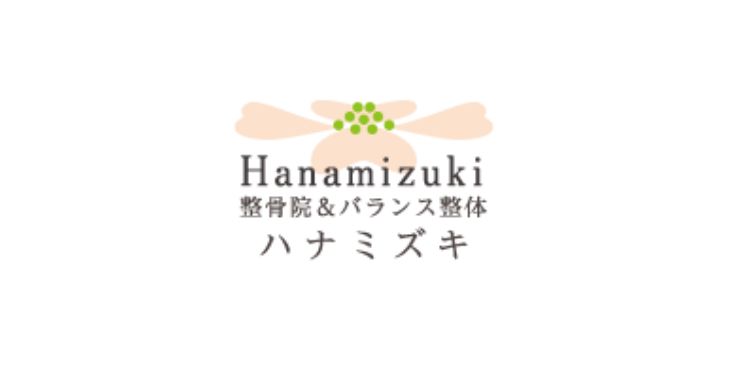 整骨院&バランス整体 ハナミズキ
