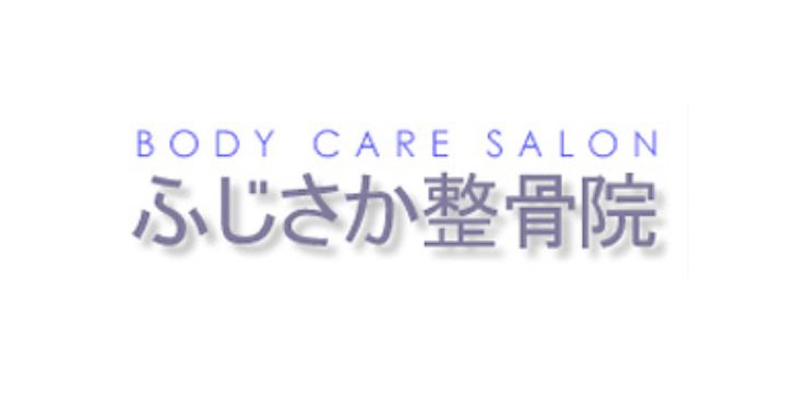 ふじさか整骨院ロゴ