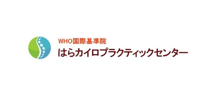 はらカイロプラクティックセンターロゴ