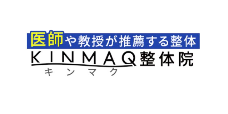 KINMAQ(キンマク)整体院 山形南院_ロゴ