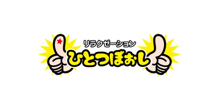 リラクゼーション ひとつぼぉし_ロゴ