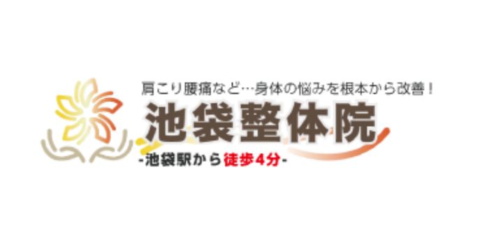 池袋整体院