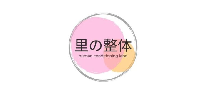 里の整体_ロゴ