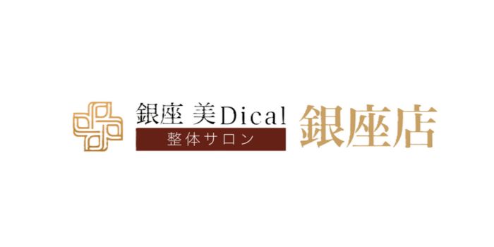 銀座美Dical整体サロン