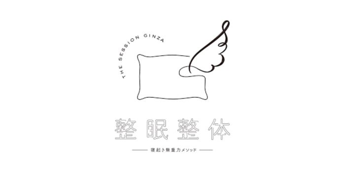 整眠整体サロン The session銀座
