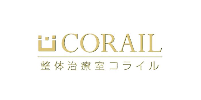 整体治療室コライル
