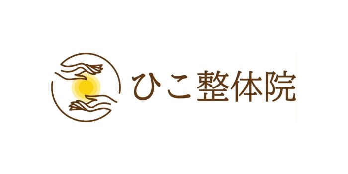 ひこ整体院