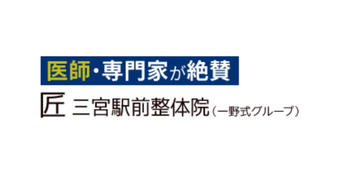 匠 三宮駅前整体院