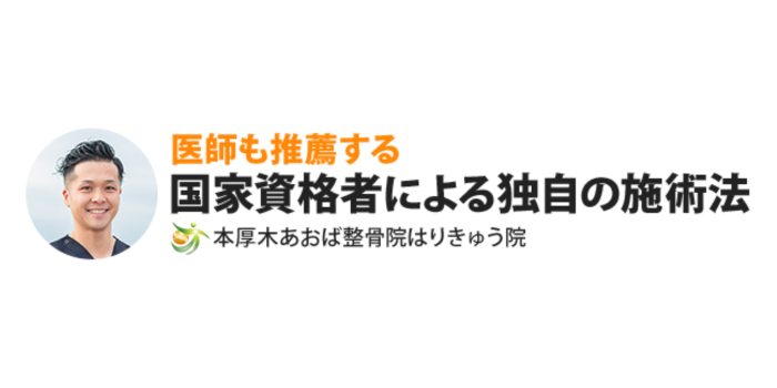 本厚木あおば整骨院はりきゅう院_ロゴ