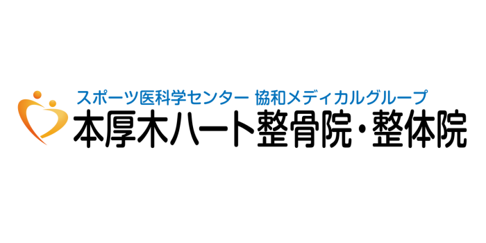 本厚木ハート整骨院・整体院_ロゴ