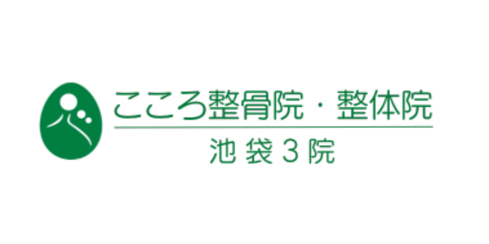 こころ整骨院・整体院 池袋西口院_ロゴ