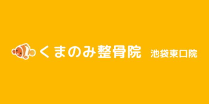 くまのみ整骨院池袋東口院_ロゴ