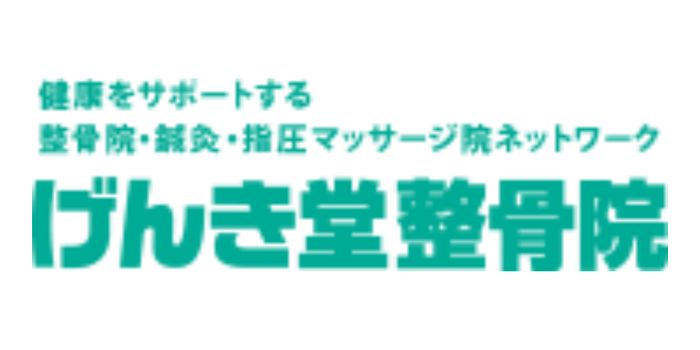 げんき堂接骨院/げんき堂整体院 伊勢崎境町