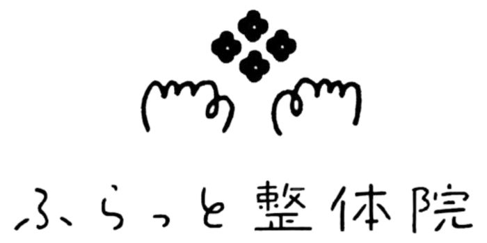 ふらっと整体院