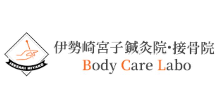 伊勢崎宮子鍼灸院・接骨院