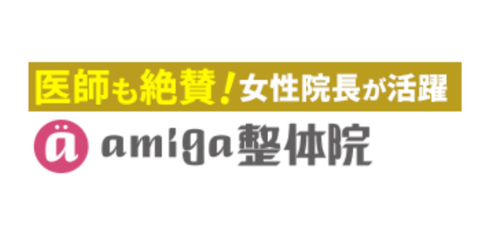 amiga整体院