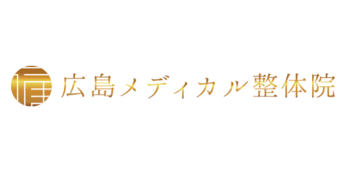 広島メディカル整体院