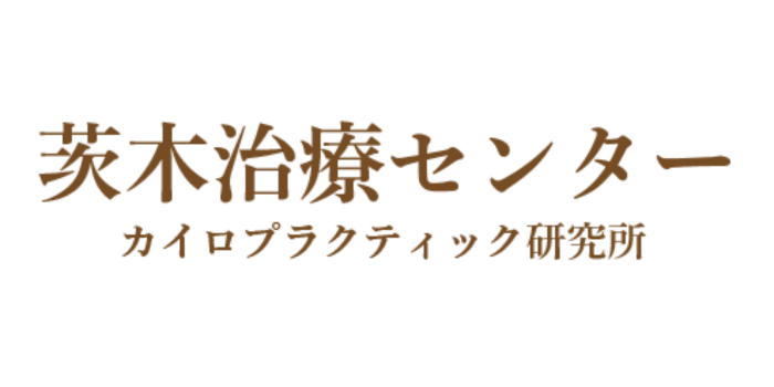 茨木治療センター