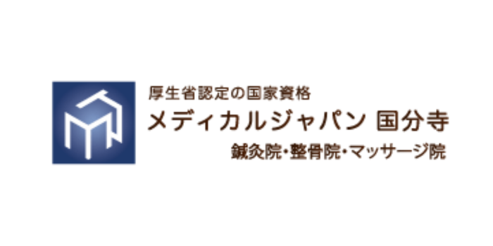 メディカルジャパン国分寺